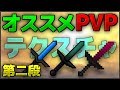 【Minecraft】オススメPVPテクスチャを紹介！第2弾【スカイウォーズ】【ゆっくり実況】