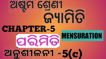 Class8 Jyamiti||Exercise-5.c|| Chapter-5||Mensuration ||Parimiti || Geometry || Odia Medium ||