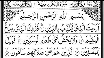سورة الماعون Surah Al-Ma'un (The Small Kindness)