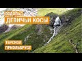 Водопад Девичьи косы | Обсерватория Пик Терскол | Обзор маршрута