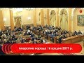 Апаратна нарада 16 грудня 2019 р.