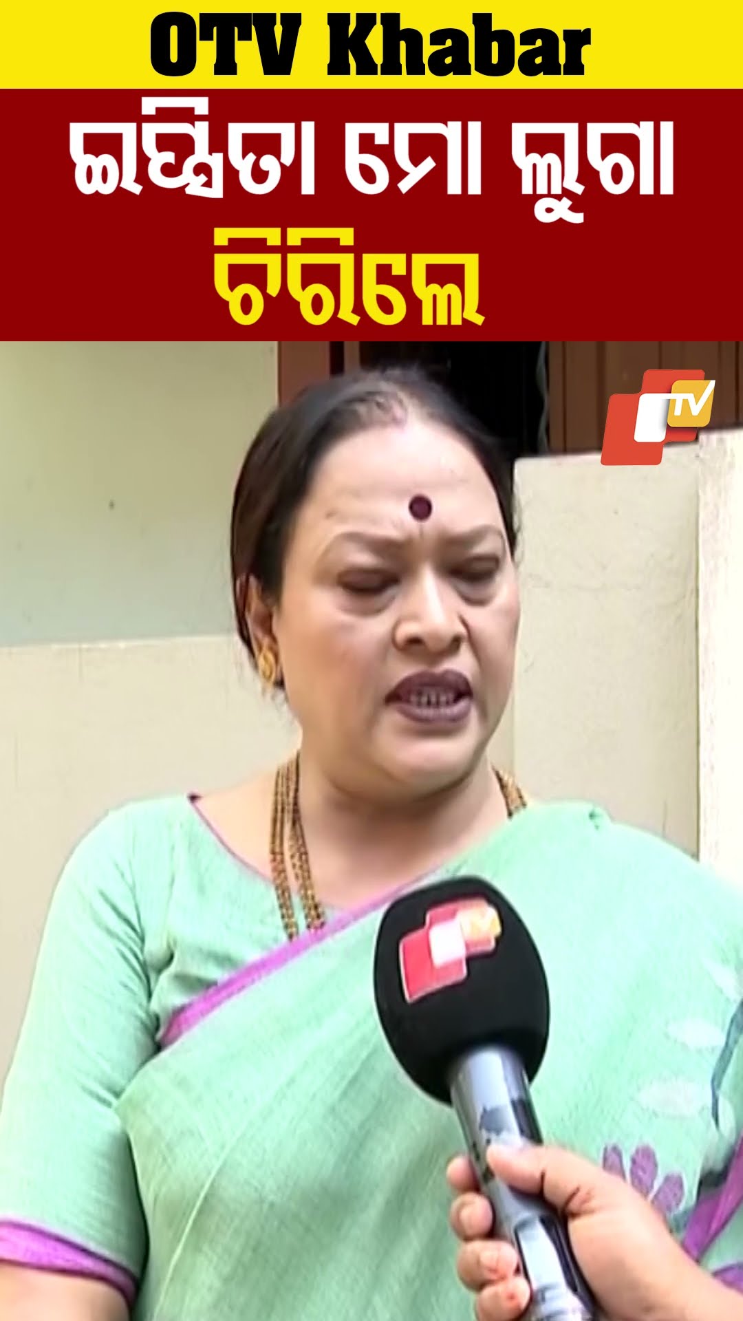 ଇପ୍ସିତା ମୋ ଲୁଗା ଚିରିଲେ