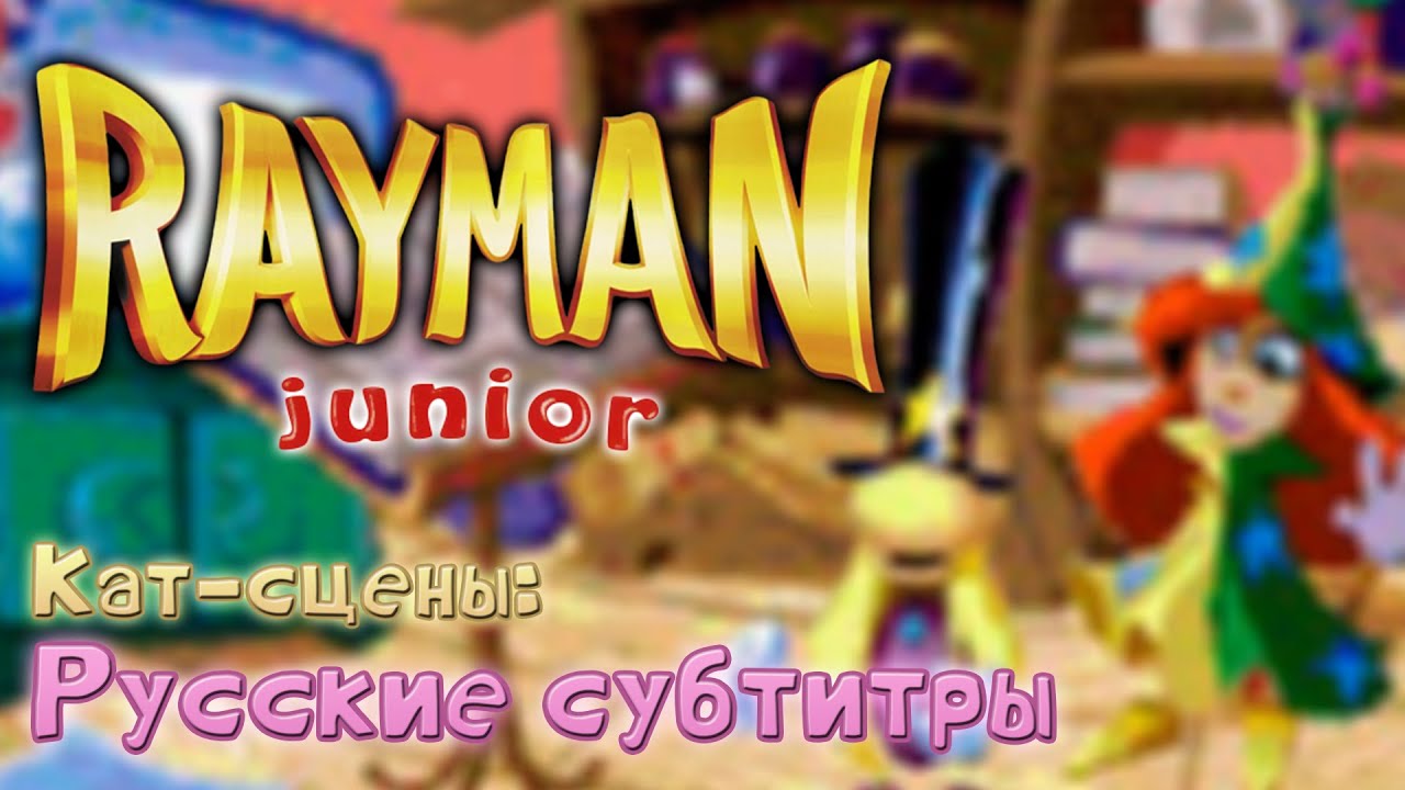 Rayman Junior / Rayman Brain Games - Кат-сцены | Русские Субтитры - YouTube