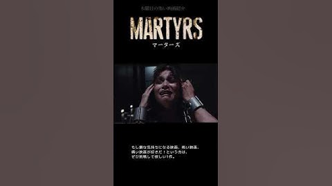 トップクラスの胸糞映画 #おすすめ映画 #映画紹介 #映画 #あらすじ #マーターズ