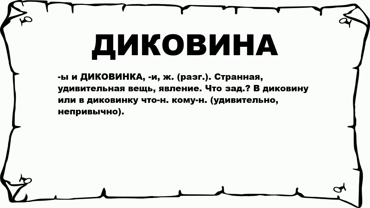 Огулом. Кажет значение. Заложен - слово. Кажет значение. Значение.
