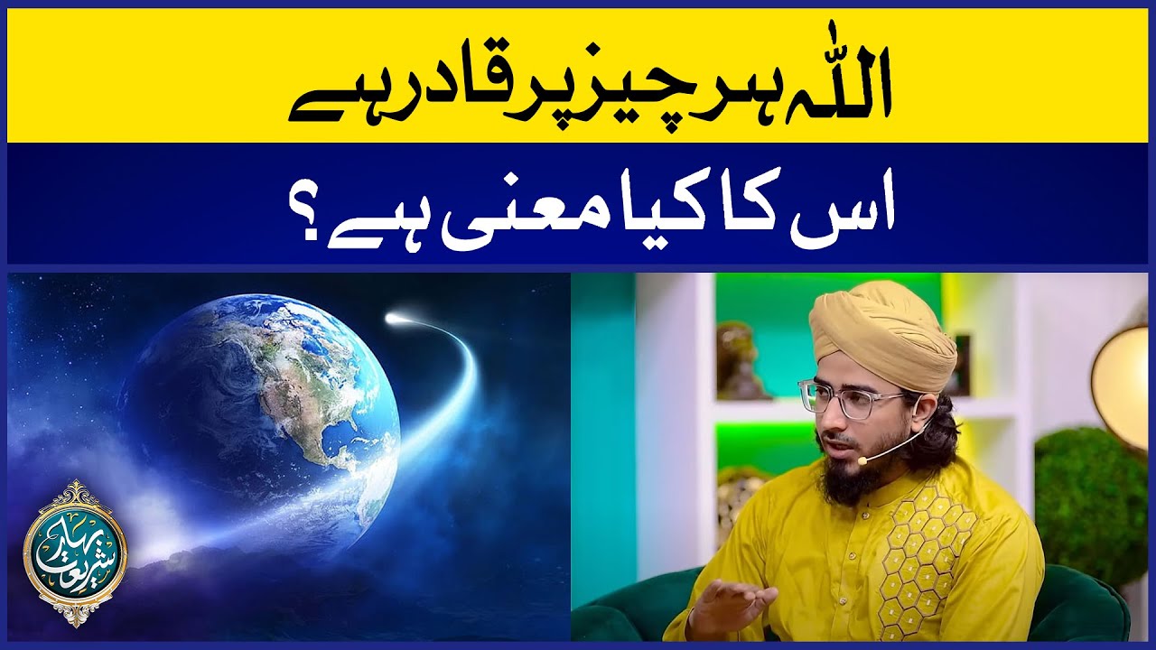 ALLAH Har Cheez Par Qadir Hai Is Ka Kia Mana Hai? | Short Clip | Allama Irfan Madani