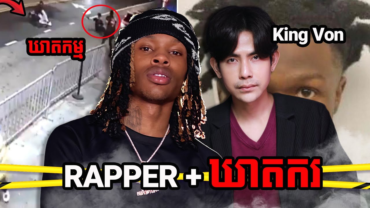 ពីសិស្សពូកែនិទ្ទេស A+ ក្លាយជាឃាតករត្រឹមតែអាយុ15ឆ្នាំ | NAKSERB S2 E13 | KING VON Rapper Murder Case