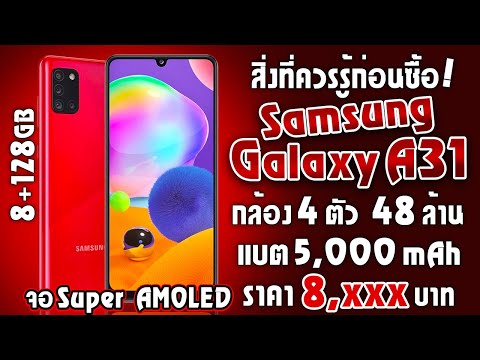                        Samsung Galaxy A31          Super AMOLED        4    48MP         5 000 mAh  