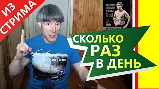 Сколько раз в день надо питаться