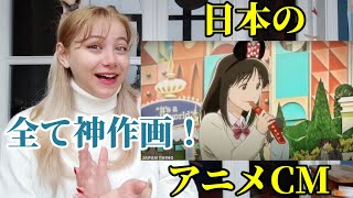 【外国人は日本のCMを飛ばさない】神作画の日本アニメCMを外国人が見るっ