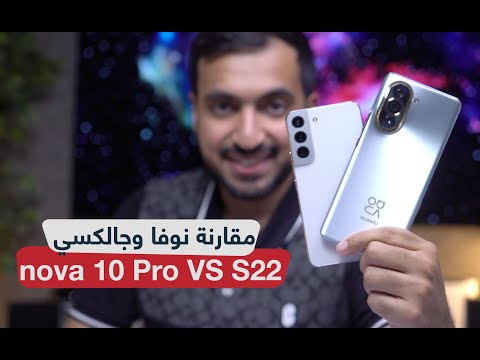 مقارنة هاتف هواوي  10  مع هاتف سامسونج  22
