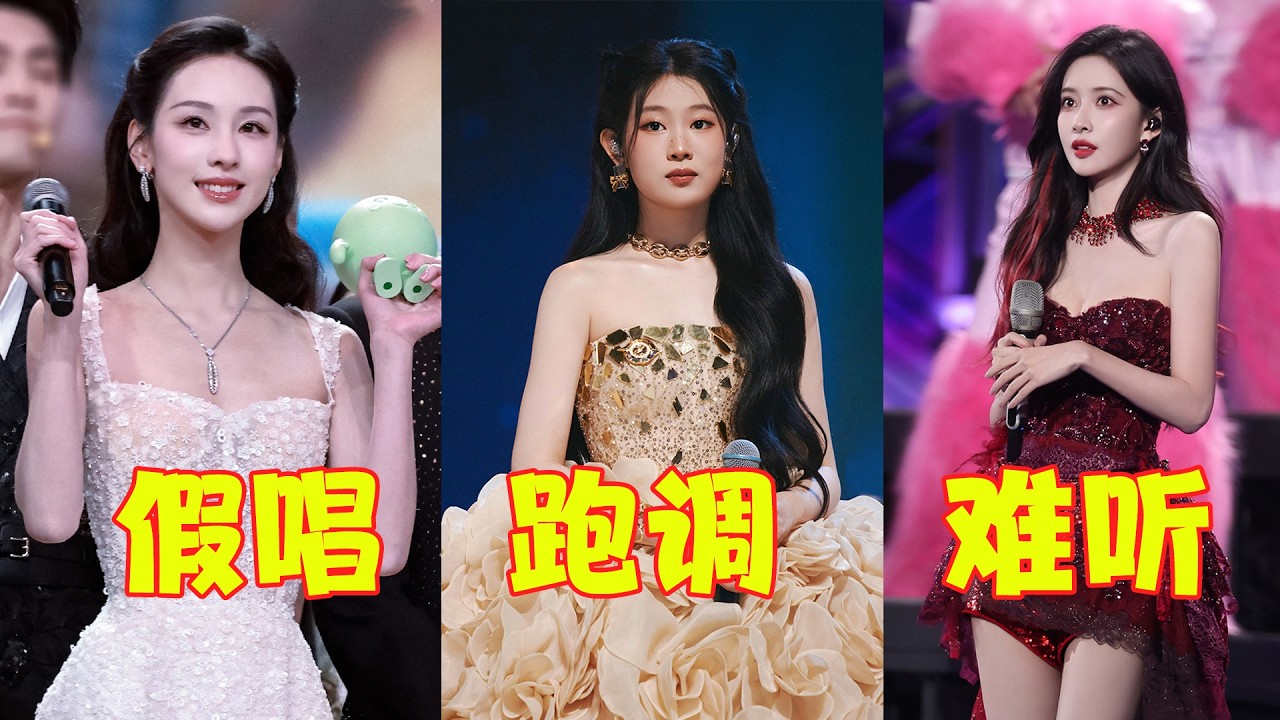 2026年跨年晚会不只有“假唱”还有很多“翻车现场”，网友：这能笑一年！