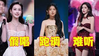 笑不活了！2026跨年晚会不是“假唱”就是“翻车”，网友：我能笑到2027！