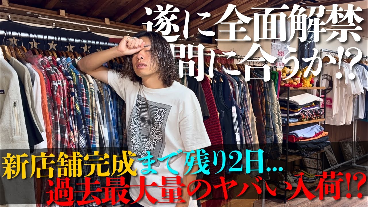 古着ビンちゃん The Troubled Vintage Shop Finally Goes Full Throttle About That