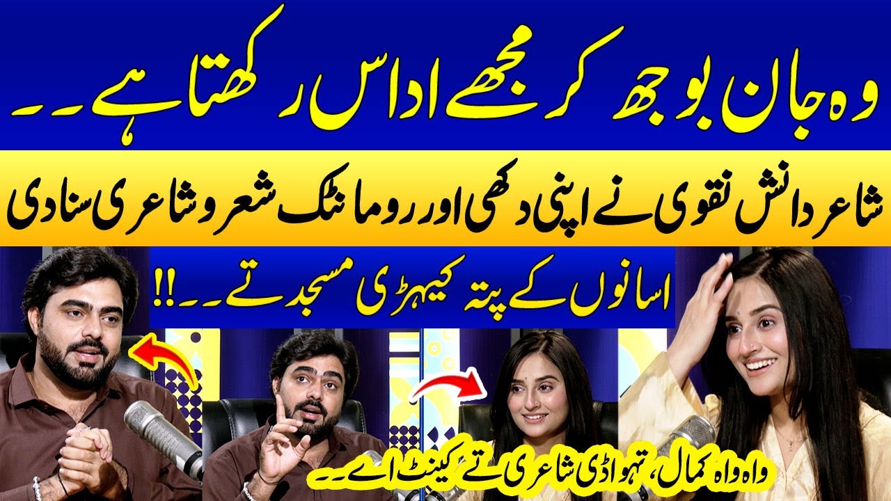 Sanu K Pata | Sad Romantic Famous Poetry & Ghazal💘 | Danish Naqvi | Ukasha Gul | SAMAA PUNJABI