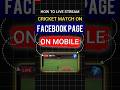 ✅ How To Live Stream Cricket Match On Facebook Page From Mobile | #livestream #facebook