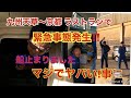 香住沖でトラブル発生! 船止まりました😭 九州天草〜京都へラストラン