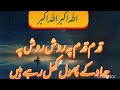 اللہ اکبر اللہ اکبر قدم قدم پہ روش روش پہ جہاد کے پھول کھل رہیں ہیں اللہ اکبر اللہ اکبر قدم قدم پہ روش روش پہ جہاد کے پھول کھل رہیں ہیں