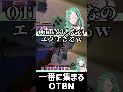 一番に集まるOTBN【 #花芽なずな #一ノ瀬うるは #兎咲ミミ #橘ひなの #八雲べに #白波らむね  #ぶいすぽマイクラ夏祭り2026 #切り抜き #shorts 】