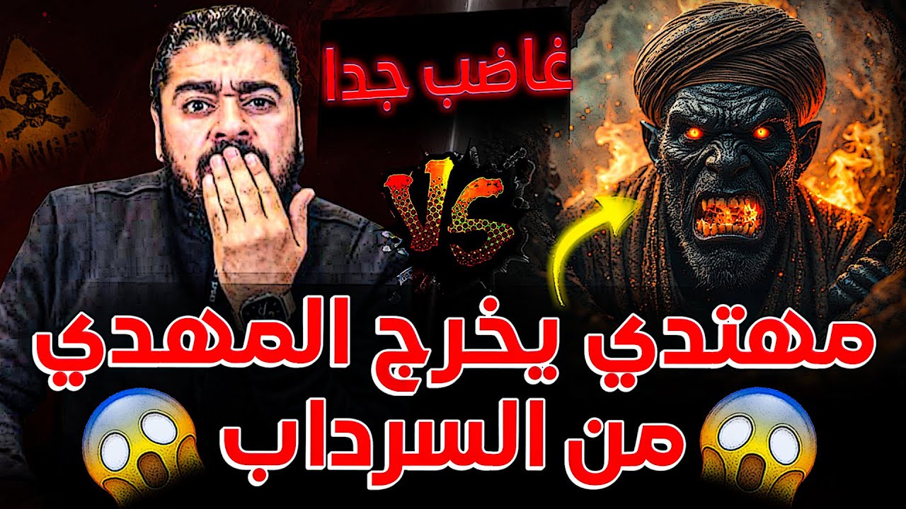 ووولعت🤯🔥مهتدي أخرج السيد مهدي🤔 من السرداب ليناظر رامي عيسى فكانت الصدمة😱❗