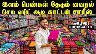 `💸 கட்டுக்கட்டா ஆடிக்கு புது ஸ்டாக் வந்துருச்சு! வாங்க ரெடியா?  |  New Lowest Price | Erode Sarees screenshot 4