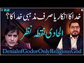 Kya Ilhaad Qadeem Hai الحاد مذہبی خدا کا انکار یا خدا کا مطلق انکار؟, Imran Shahid Bhinder,Shigri