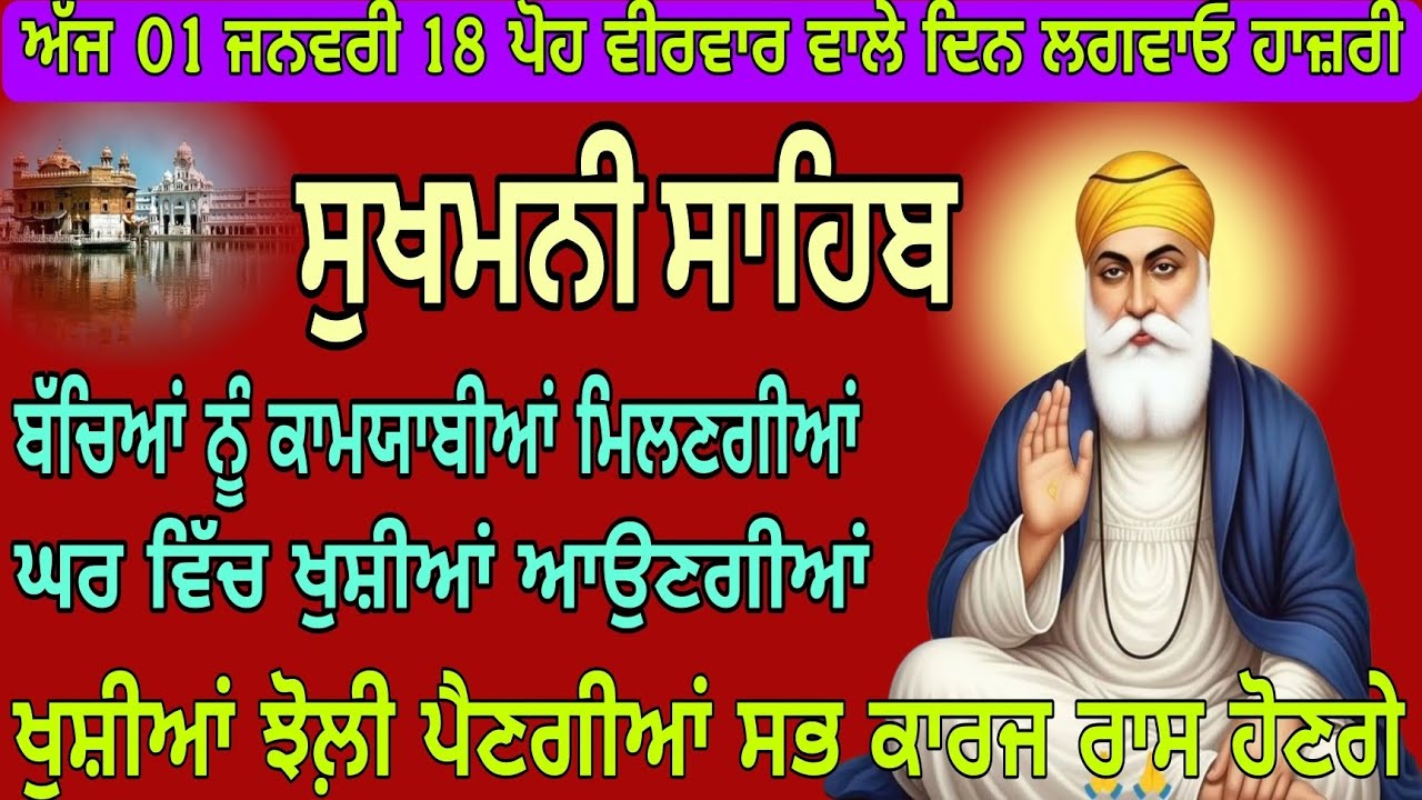 sukhmaniSahib jaap//ਸੁਖਮਨੀ ਸਾਹਿਬ ਜਾਪ//ਬੱਚਿਆਂ ਨੂੰ ਕਾਮਯਾਬੀਆਂ ਮਿਲਣਗੀਆਂ ਘਰ ਵਿੱਚ ਖੁਸ਼ੀਆਂ ਆਉਣਗੀਆਂ//ਬਾਣੀ 