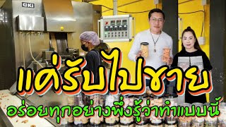 รสนี่เกิดมาเพิ่งเคยกิน‼️ เครื่องนี่ทำได้วันเป็นตัน อ้อแบรนด์ดังๆเขาก็สั่งตรงนี่เอง อร่อยสมคำล่ำลือ