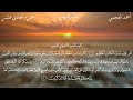 سورة يونس كاملة القارئ احمد العجمي 