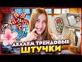 Делаю ТРЕНДОВЫЕ ШТУЧКИ ИЗ ПИНТЕРЕСТ | НОВОГОДНИЙ ВЫПУСК