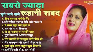 सबस जयद सन जन वल रहन शबद - Radha Soami Shabad Vidhi Sharma Gurbani Shabad