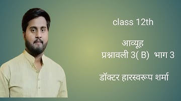 class 12th UP board math exercise 3(B) part 3 Dr harswaroop Sharma