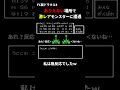 【ドラクエ4】大発見!?1マスでしか現れない激レアモンスターに他エリアで遭遇!【じごくのざりがに】