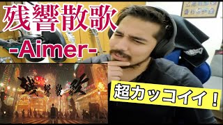 【残響散歌 / Aimer】最高にクール！！これぞ日本！Reaction Video（鬼滅の刃」遊郭編オープニングテーマ）【海外の反応】【外国人リアクション】