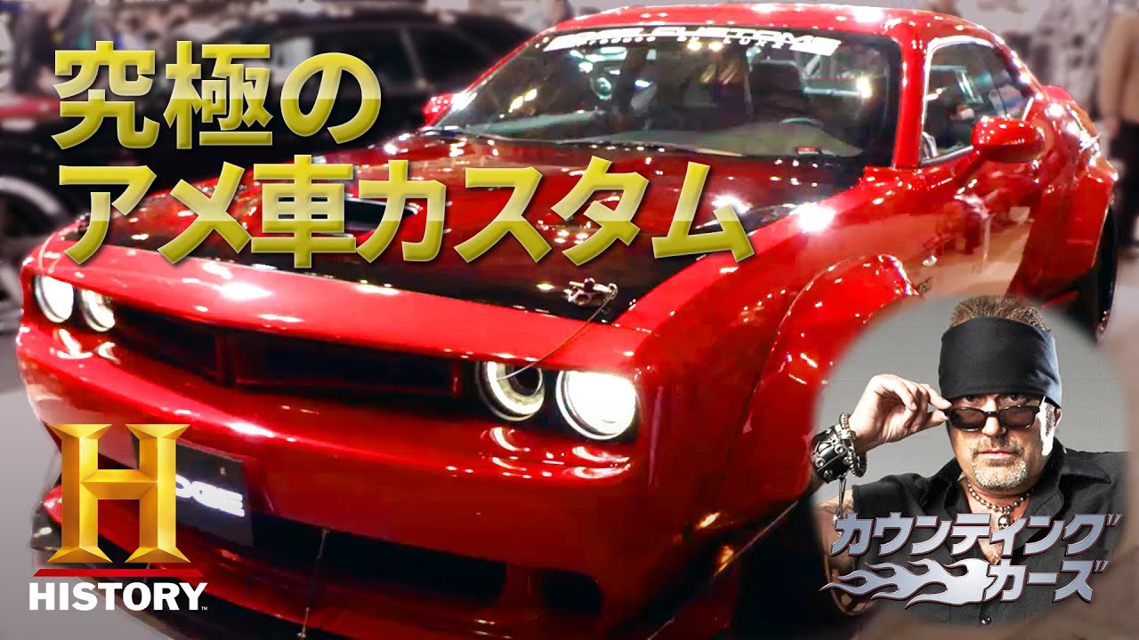 特別映像 日本中のアメ車カスタム野郎を取材 Tokyo Auto Salon Report Youtube