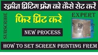शादी कार्ड कैसे प्रिंट करें/screen printing shadi cord/ how to set screen frem/screen printing