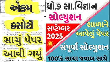 std 9 social science ekam kasoti solution september 2025, std 9 ss ekam kasoti solution september