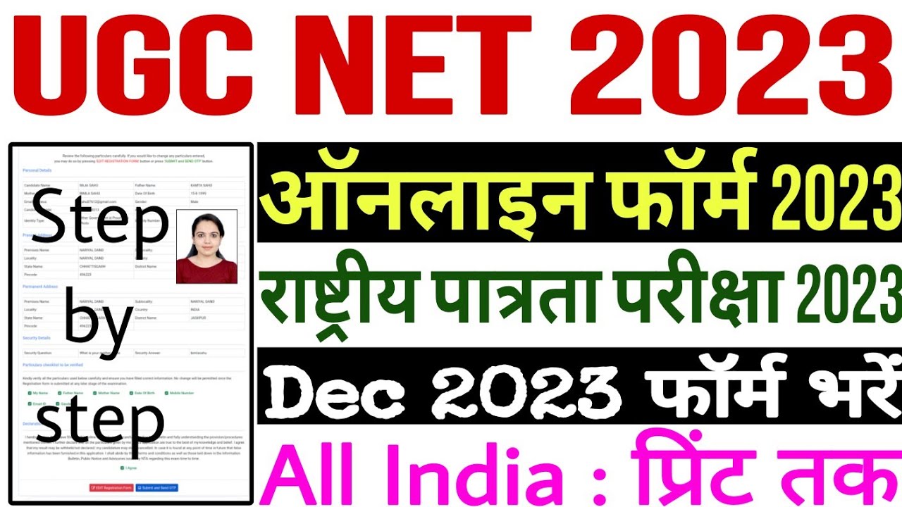 UGC NET Form Kaise Bhare 2023 December || How to Fill Up UGC NET ...