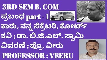3RD SEM B. COM. 4.ಕಾರು, ನನ್ನ ಸೆಕ್ರೆಟರಿ, ಕೋರ್ಟ್. - ಪ್ರಬಂಧ - part - 1 (BNU) 1ST SEM B. COM (BCU) 