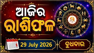 Ajira rashifala || 29/07/2026 ବୁଧବାର || today odia rasifala || horoscope || @gurukrupayoutubechannel