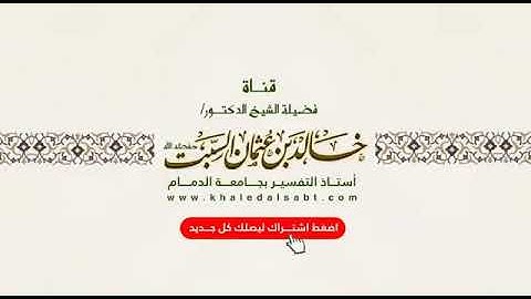 09 - معاني الأذكار - حصن المسلم (101) دعاء الاستفتاح 'ومحياي ومماتي لله رب العالمين ....mp4