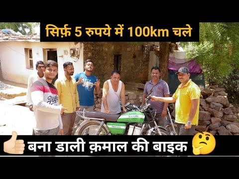 सिर्फ 5 रूपये में 100 km चलने वाली Electric bike | My Kisan Dost