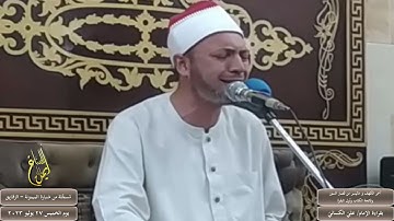 آخر الكهف وما تيسر من قصار السور وفاتحة الكتاب وأول البقرة للقارئ/ أيمن عادل الصبَّاغ - 27-7-2023