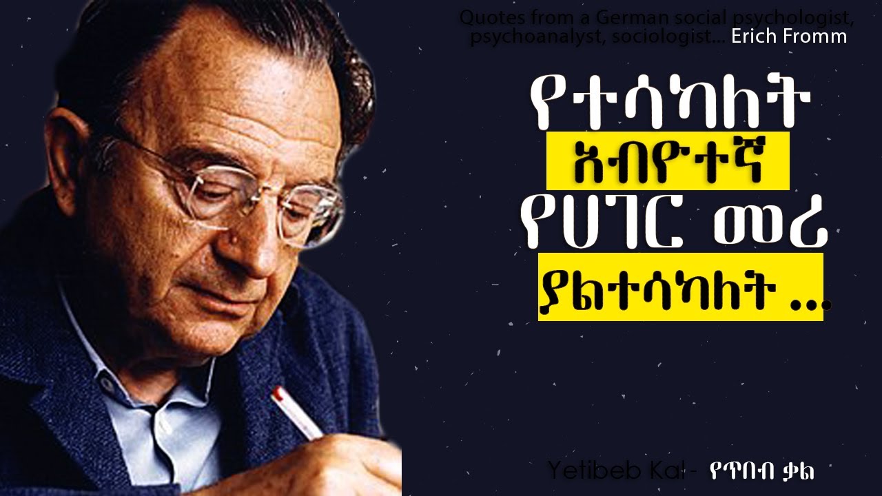 El arte de amar erich fromm