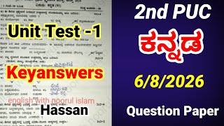 2nd PUC Kannada Unit Test 1 Question Paper 2026 with Answers