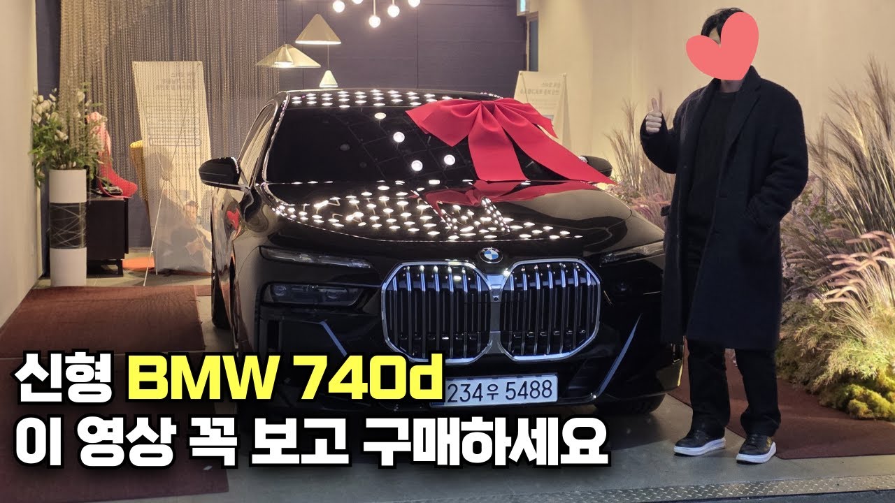 BMW 740d 4개월 기다리셧다구요? 일주일이면 충분합니다. 세단의 정석 BMW 7시리즈 출고기