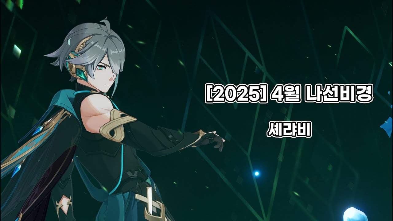 202504 나선비경