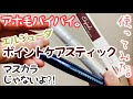 【ミルボン エルジューダ ポイントケアスティック】アホ毛さよなら！あほげを抑える人気商品です！お手頃価格で買いやすい♫