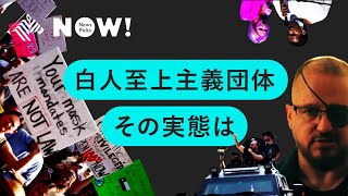 【衝撃映像】プラウドボーイズ、反マスク、武装集団…カオスすぎるトランプ集会、全部見せます