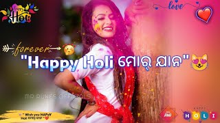 ❤️💐 HAPPY HOLI RE PAGLI 😻 Holi Special Sambalpuri Love Shayari🌷🪅Sambalpuri status video #Happy_Holi screenshot 5